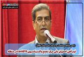 ذوب آهن اصفهان بانی مرکز تجمیع واکسیناسیون COVID19 در منطقه