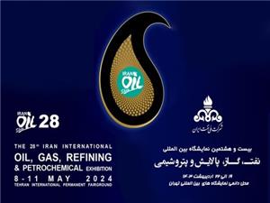حضور شرکت فولاد مبارکه در بیست و هشتمین نمایشگاه بین‌المللی نفت، گاز، پالایش و پتروشیمی