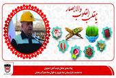 پیام تبریک مدیرعامل ذوب آهن اصفهان بمناسبت فرارسیدن عید نوروز و حلول ماه مبارک رمضان