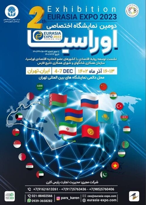 برگزاری دومین نمایشگاه اختصاصی اوراسیا آذرماه