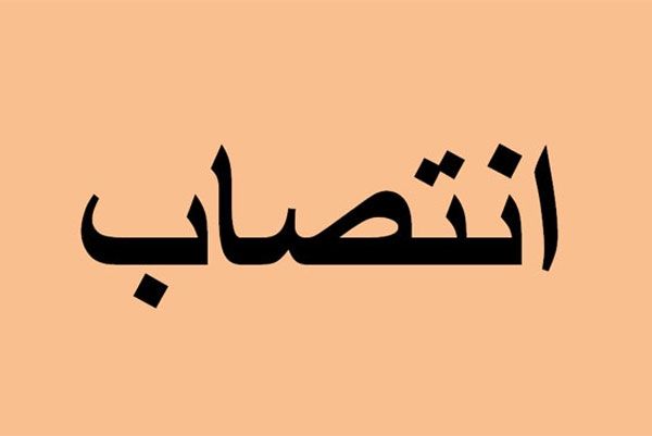انتصاب اعضاي کارگروه عالي مديريت دانش ايميدرو