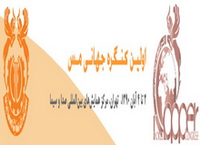اولين کنگره جهاني مس در پائيز سال 1390 تهران برگزار مي شود