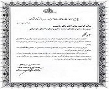 تقدير استاندار استان مازندران از سرپرست سازمان