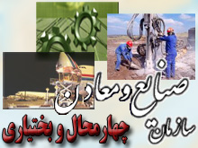 رشد 18 درصدي اشتغال در بخش صنعت چهارمحال و بختياري