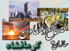 رشد 174 درصدي سرمايه گذاري صنعتي كرمانشاه