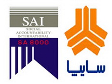 سايپا موفق به کسب گواهينامه استاندارد پاسخگويي اجتماعي SA8000 شد