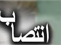 صدور احكام چند سرپرست به رياست سازمان استانها