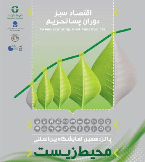 ارائه جديدترين دستاوردهاي شرکت مس در حوزه محيط زيست