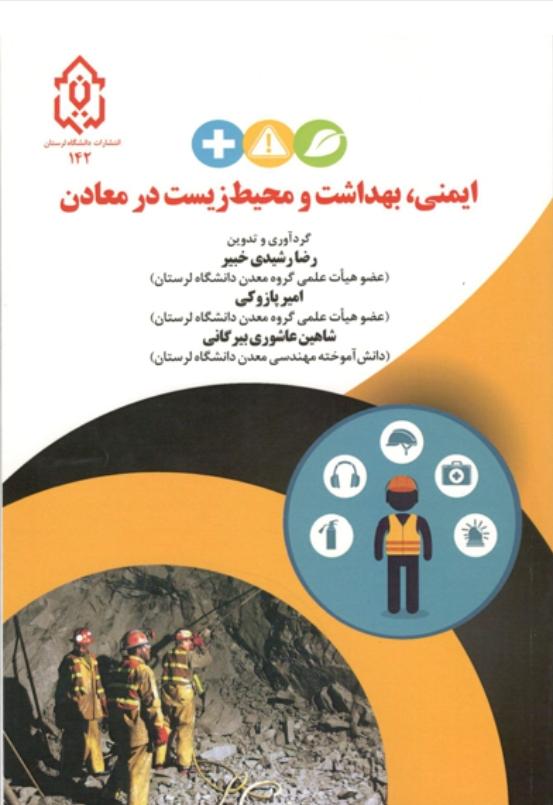 معرفي کتاب “فيروزه شهر بابک و آشنايي با گوهرهاي شگفت انگيز”