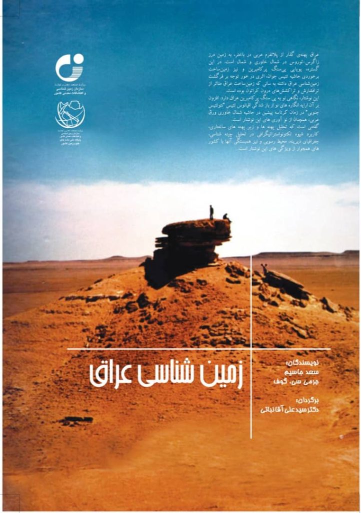 معرفي کتاب “سنگهاي ساختماني”
