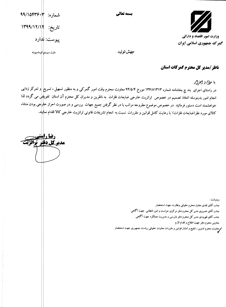 ترانزيت آهن قراضه از خاک ايران امکان پذير شد