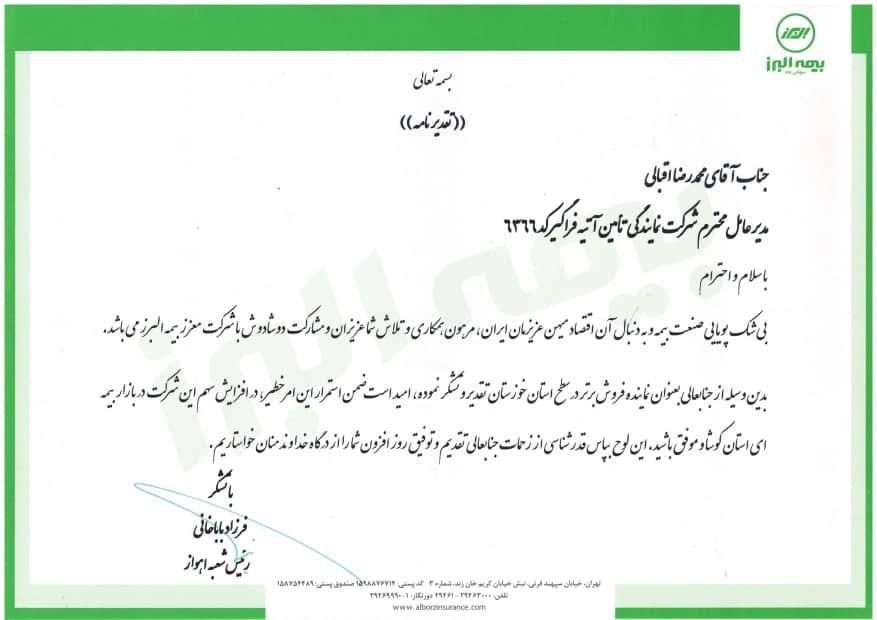 بيمه تامين آتيه فراگير فولاد خوزستان، شرکت بيمه برتر استان شد