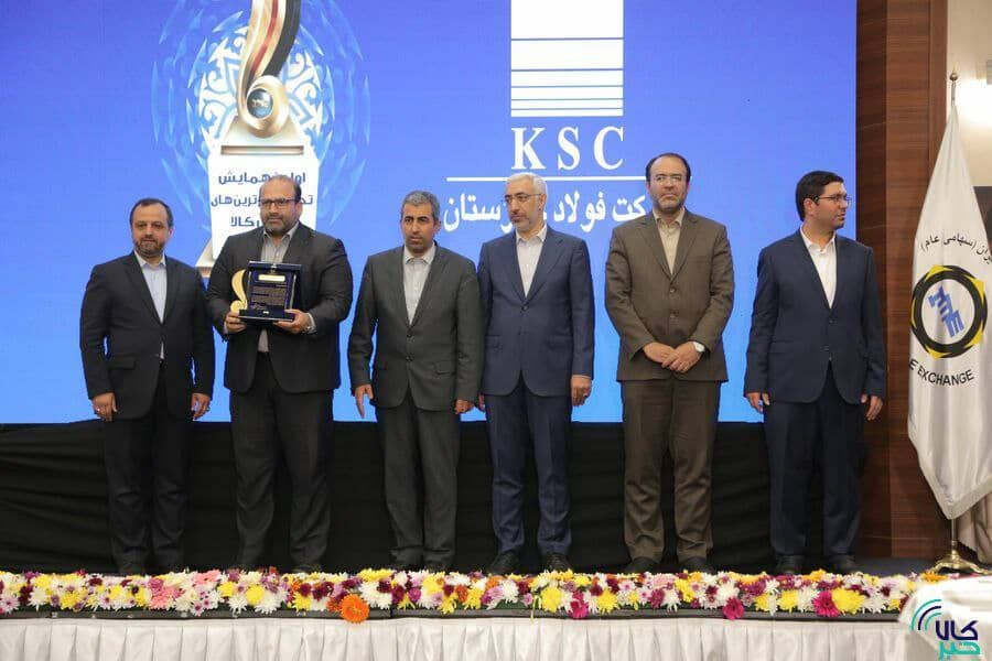فولاد خوزستان در ميان برترينهاي بورس کالا کشور قرار گرفت