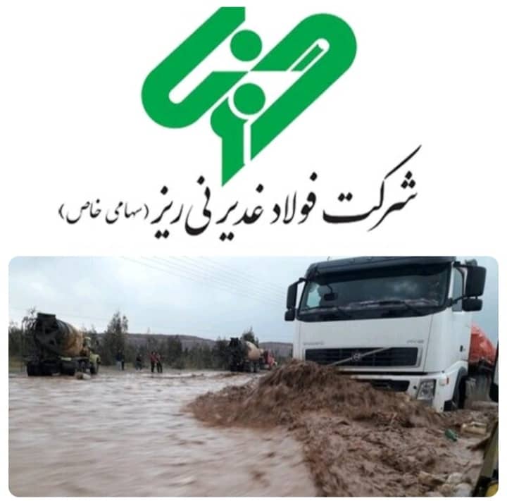 خدمترساني مجتمع فولاد غدير به همميهنان سيلزده قطرويه