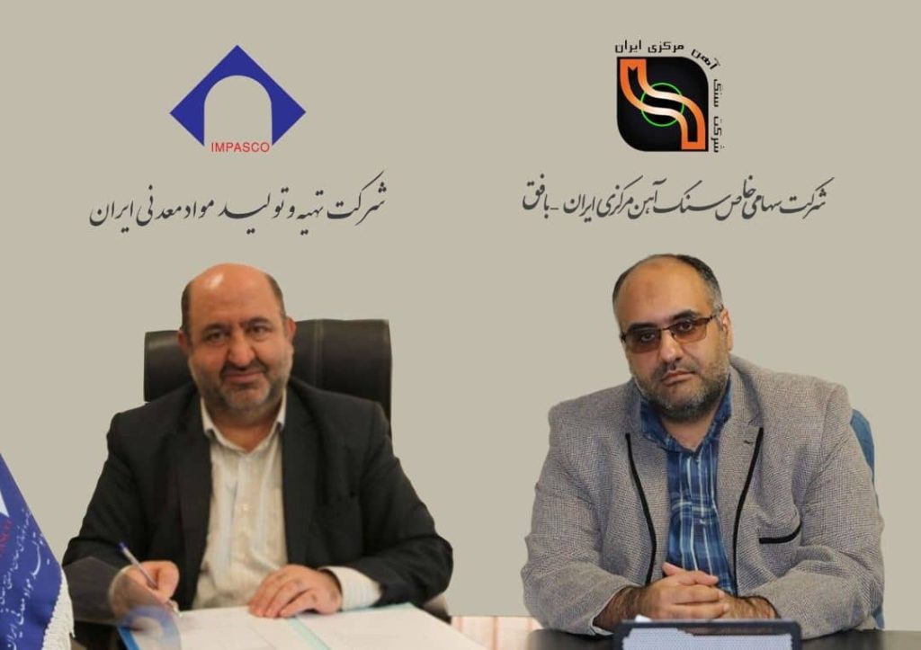 همکاري مثبت و سازنده ايمپاسکو با شرکت سنگ آهن مرکزي
