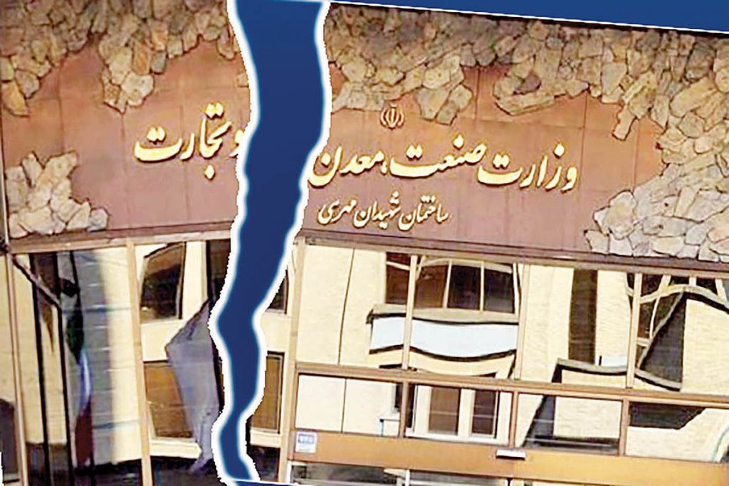 پيشنهاد يک استاد دانشگاه براي تفکيک وزارت صمت