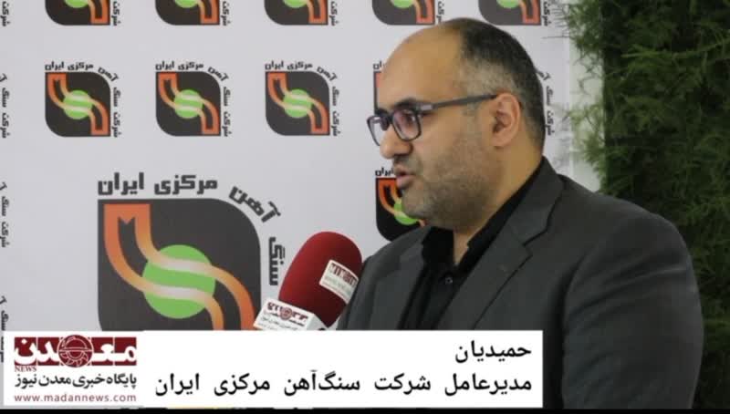 شرکت سنگ آهن مرکزي در مسير هوشمندسازي