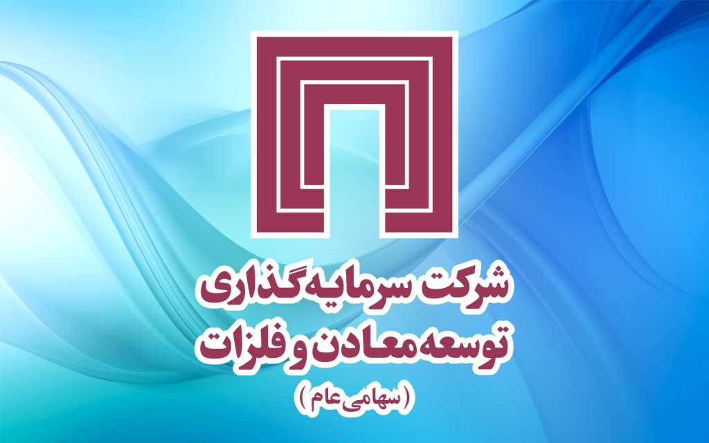 «ومعادن» رتبه اول فروش در گروه سرمايهگذاريهاي مالي