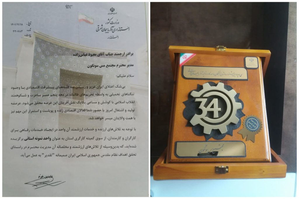 انتخاب مجتمع مس سونگون به عنوان واحد نمونه استاني