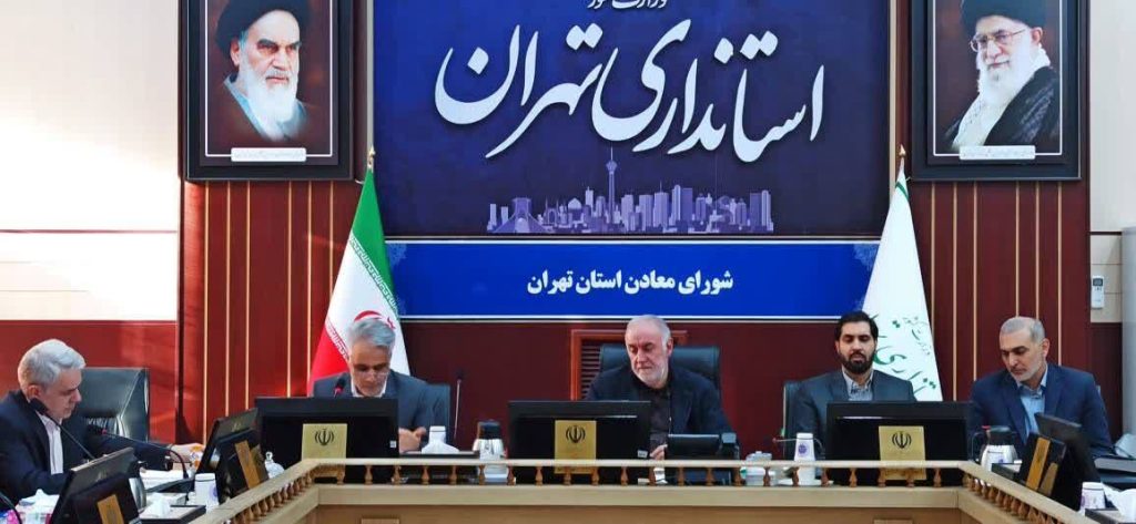 تهيه اطلس معادن استان با بهرهگيري از ظرفيت نخبگان