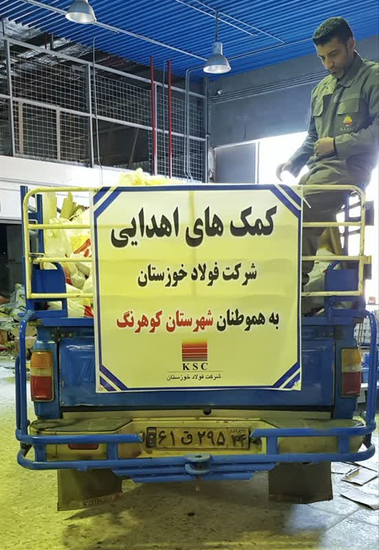 ارسال بستههاي معيشتي و ماشينآلات سنگين براي کمکرساني به شهرستان کوهرنگ