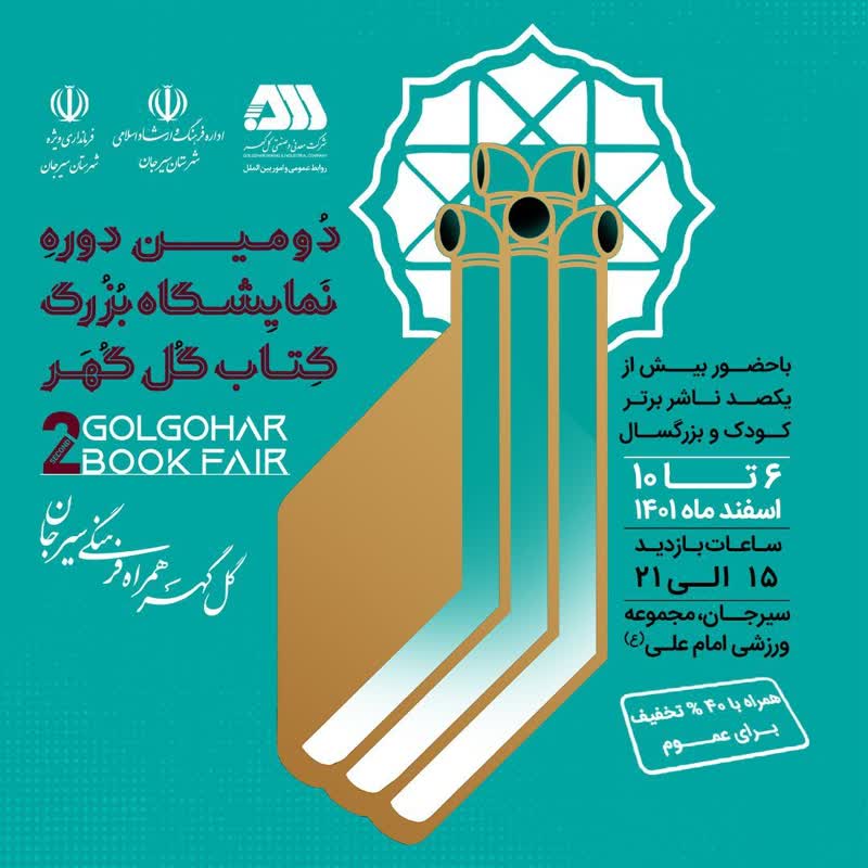 دومين نمايشگاه بزرگ کتاب گلگهر از فردا آغاز بکار ميکند