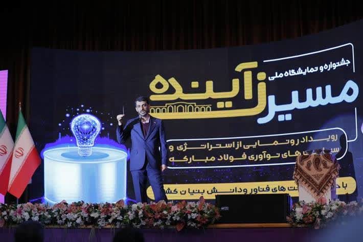 نگاه واقعنگرانه و عملياتي فولاد مبارکه در عرصه نوآوري