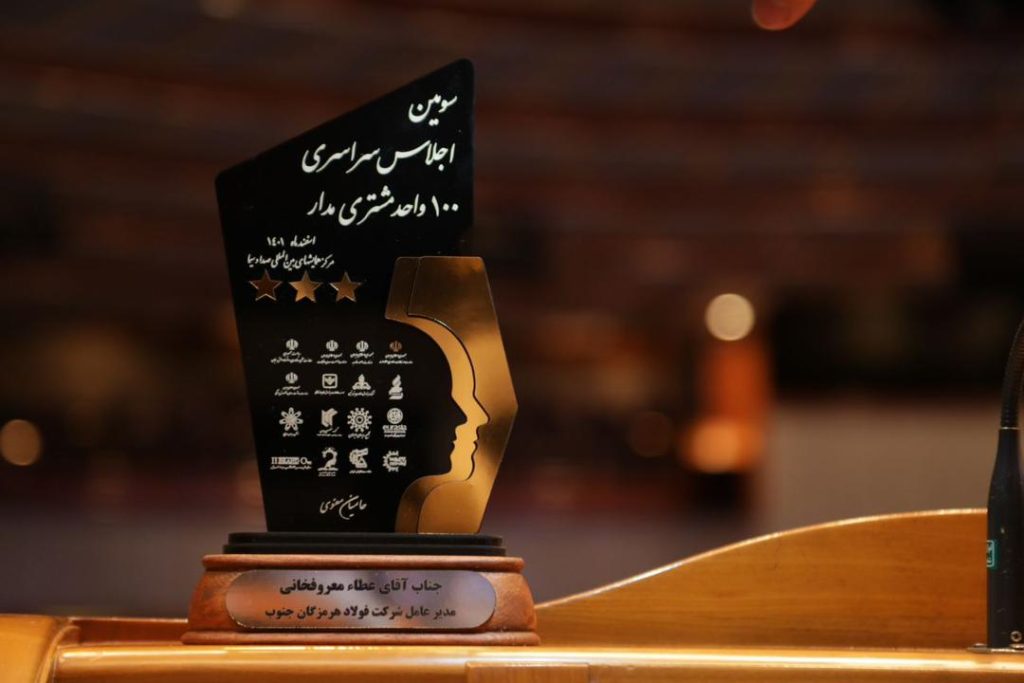 تنديس سهستاره اجلاس 100 واحد مشتريمدار به فولاد هرمزگان رسيد