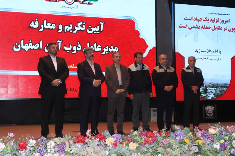 برگزاري مراسم تکريم و معارفه مديرعامل ذوب آهن اصفهان