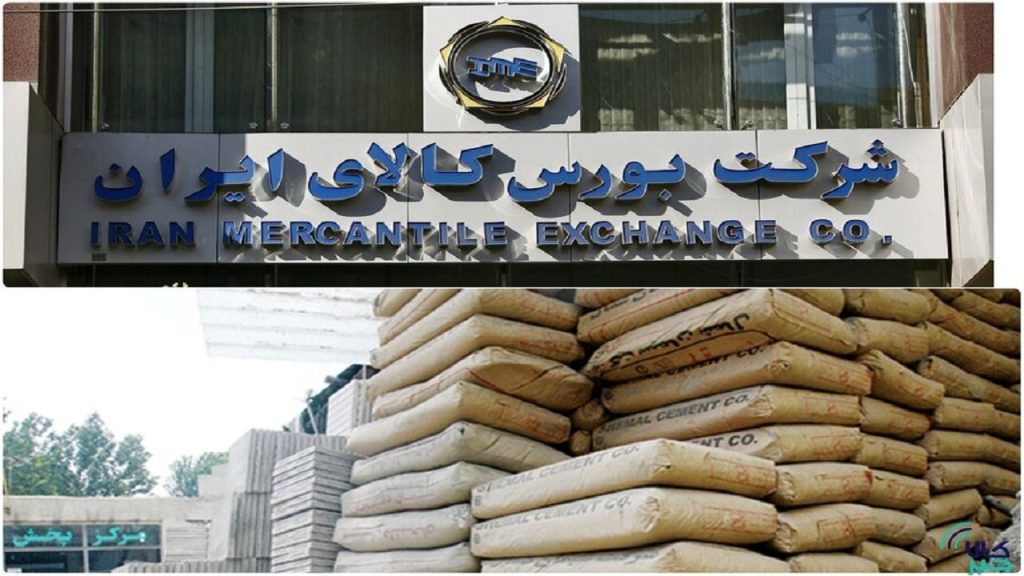 عرضه هاي سيماني ها در سومين هفته ارديبهشت در بورس کالا