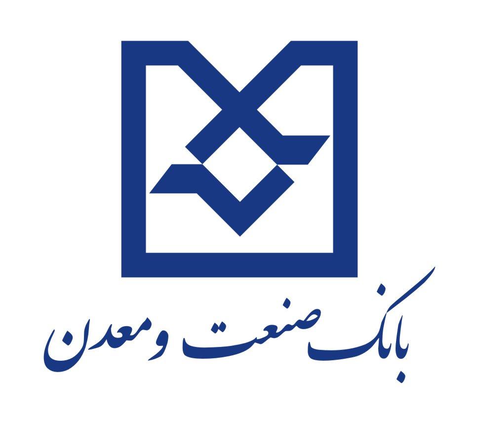 رشد سپردههاي بانک صنعت و معدن طي 2 سال گذشته