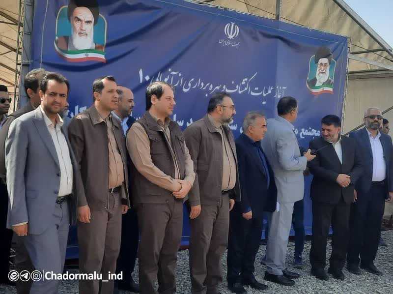 آغاز عمليات اجرايي اکتشاف و بهره‌برداري از معدن جديد چادرملو