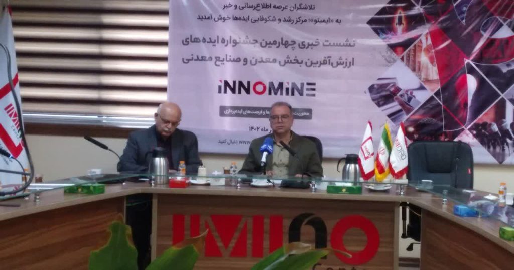 ارائه مدل طراحي شده جايزه سرآمدان نوآوري و فناوري در جشنواره اينوماين 4