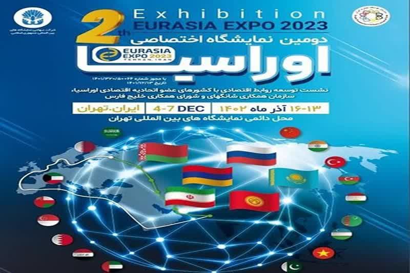 حضور شرکت ملي مس ايران در دومين نمايشگاه اختصاصي اوراسيا در تهران