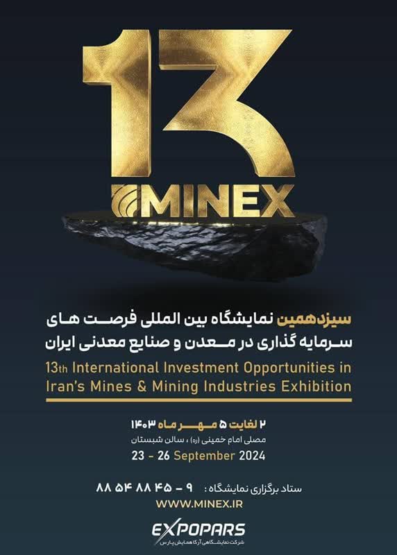 آغاز ثبت‌نام دانش‌بنیان‌ها برای حضور در نمایشگاه ماینکس