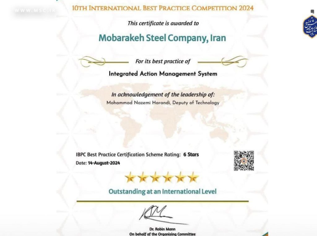 فولاد مبارکه نشان ۶ ستاره جایزه بینالمللی IBPC کسب کرد