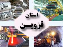 بيش از 7 هزار ميليارد ريال سرمايه گذاري صنعتي در استان قزوين