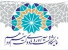 حضور شهركهاي صنعتي استان يزد در نمايشگاه دستاوردهاي دولت در كيش