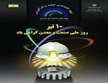 نوانديشي راهي براي توسعه و پيشرفت در بخش صنايع و معادن