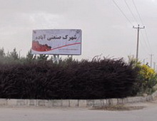 نخستين سمينار مديريت انرژي در آباده برگزار شد