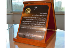اهداي لوح تقدير کنفرانس ملي کارآفريني، توليدملي و رونق اقتصادي به بانک صنعت و معدن