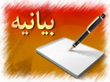 بيانيه خانواده بزرگ صنعت ومعدن در محكوميت اهانت به قرآن كريم