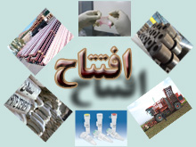 بهره برداري از5 واحد صنعتي با سرمايه گذاري 44 ميليارد ريال