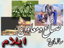 استان ايلام شنبه ميزبان ستاد تسهيل امور و پشتيباني واحدهاي توليدي