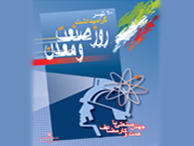 متن كامل بيانيه گراميداشت روز صنعت ومعدن