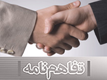امضاء يادداشت تفاهم همكاريهاي دوجانبه صندوق ضمانت صادرات ايران و بانك بلاروس