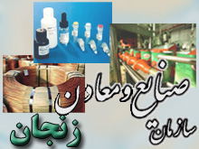 تشكيل جلسه ستاد تسهيل امور و پشتيباني واحدهاي توليدي در استان زنجان
