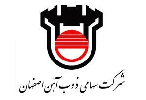 آگهي مناقصه شرکت ذوب آهن اصفهان به شماره 163185 بيستم بهمن ماه