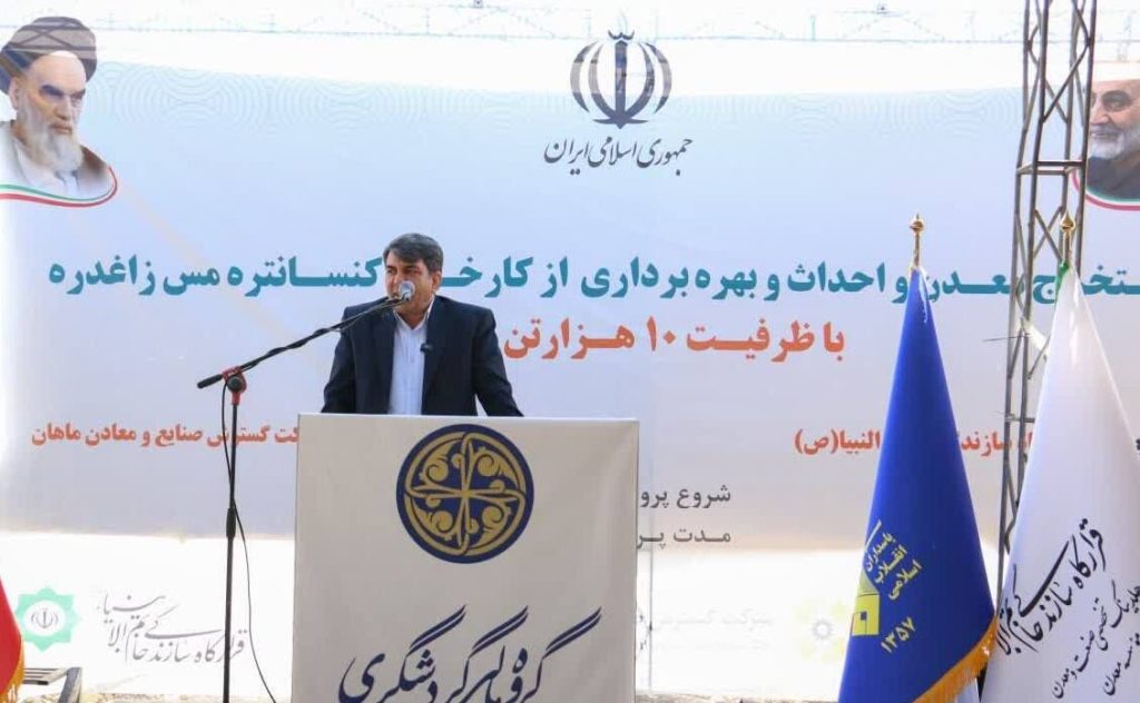 بهرهبرداری از معدن مس زاغدره اُرزوئیه