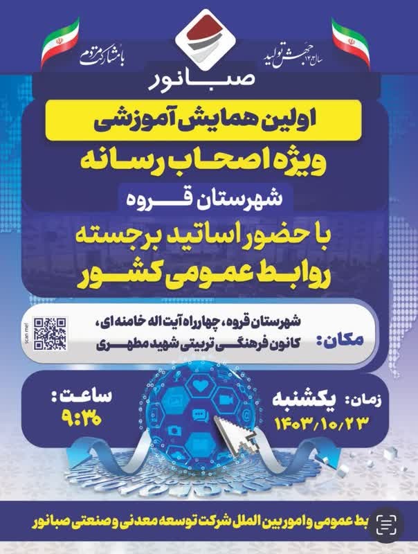 فرصتی طلایی برای علاقهمندان به رسانه در منطقه قروه